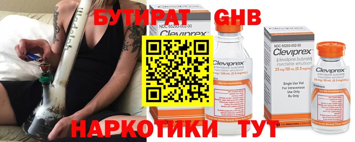 Бутират GHB  Вход с VPN  БУТИРАТ  Волгоград 