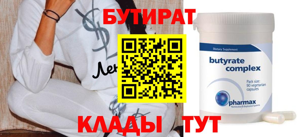 БУТИРАТ буратино Волгоград