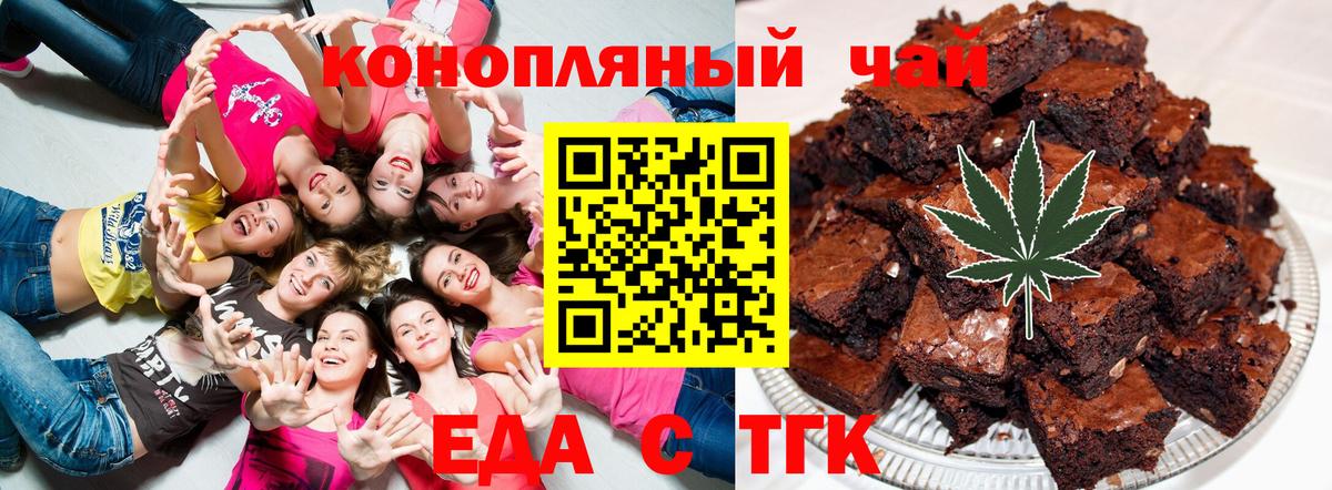 Печенье с ТГК конопля  Вход с VPN  Волгоград 