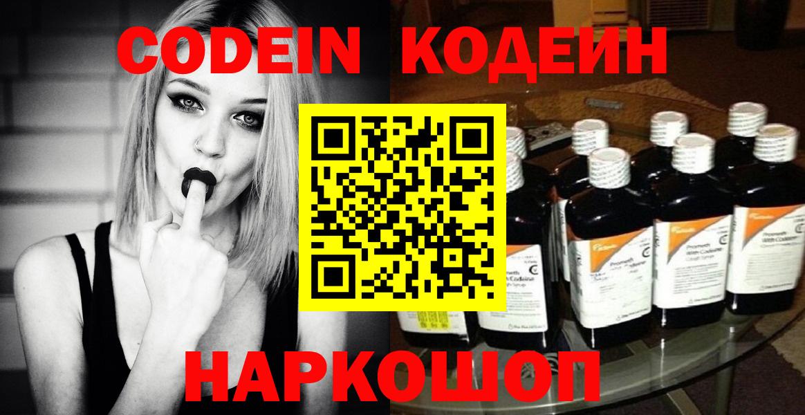 Кодеиновый сироп Lean напиток Lean (лин) Волгоград