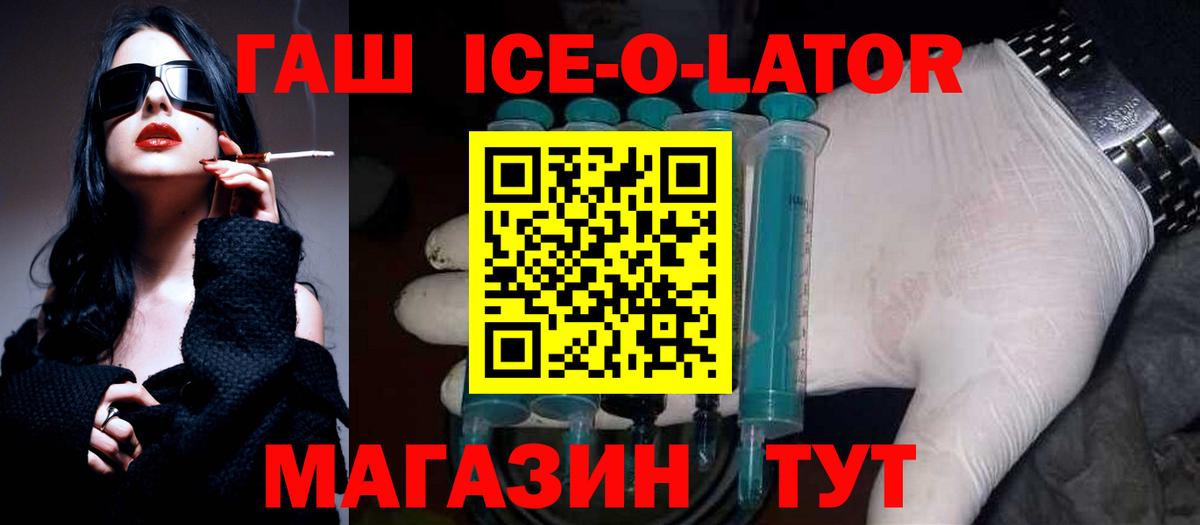 ГАШИШ Изолятор Волгоград