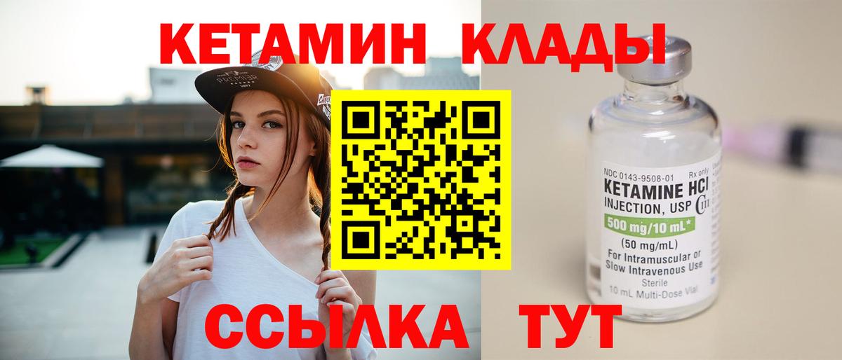 КЕТАМИН VHQ  Вход с VPN  Волгоград 