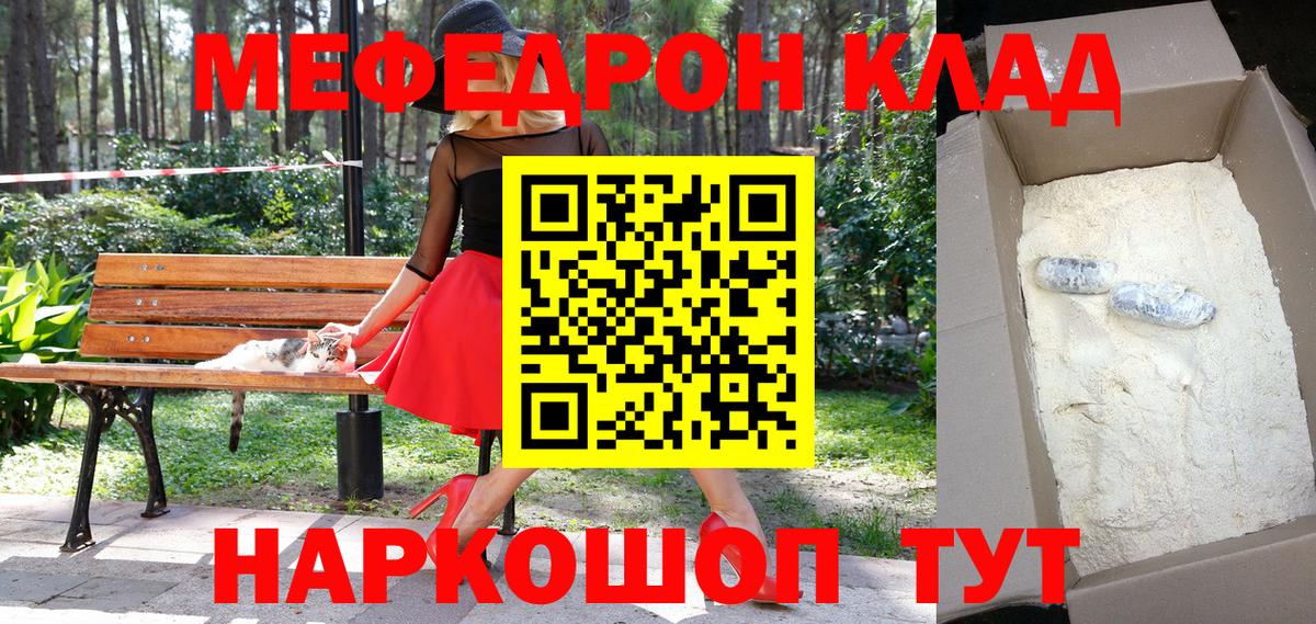 Мефедрон мяу мяу  МЕФ 4 MMC  Меф  МЕФ  Вход с VPN  Волгоград 