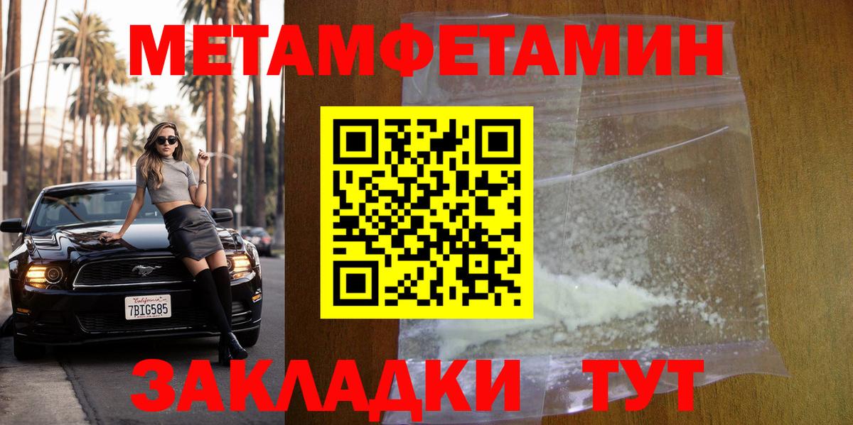 МЕТАМФЕТАМИН витя Волгоград